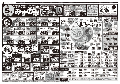 250305_みずの市_表B3_出.jpg