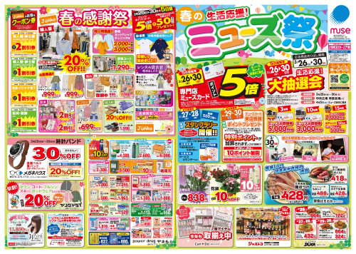 250326_春のミューズ祭_B2_表_出.jpg