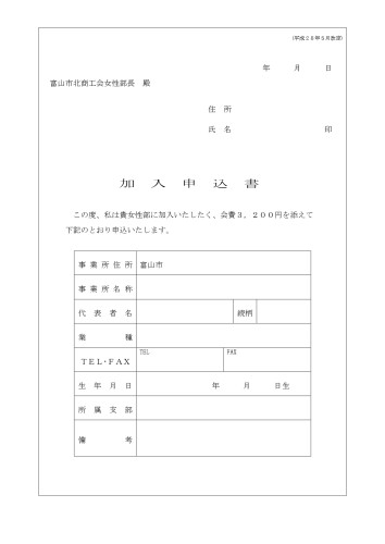 女性部チラシ（裏）加入申込書_page-0001.jpg