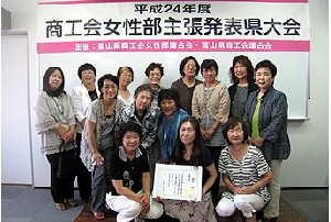 商工会女性部主張発表県大会