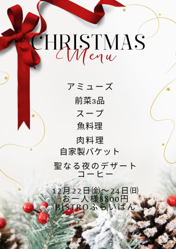 2023クリスマスディナーメニュー３.jpg