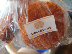 いのししカレーパン.JPG