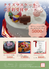 2024クリスマスチラシ.png