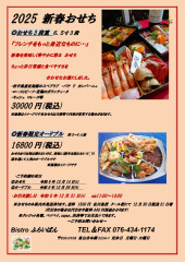 2025おせちフライヤーjpg.jpg
