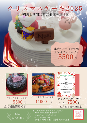 2025 クリスマスケーキ,予約 チラシ A4 縦 (1).png