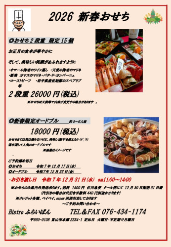 2026新春おせちフライヤーjpg.jpg