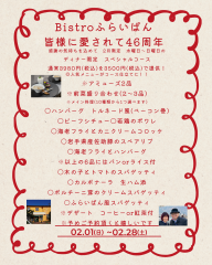 46周年 3フライヤー.png