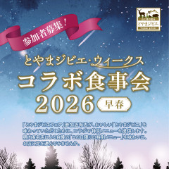 ジビエ食事会 表紙.jpg