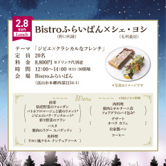 ジビエ食事会 メニュー.jpg