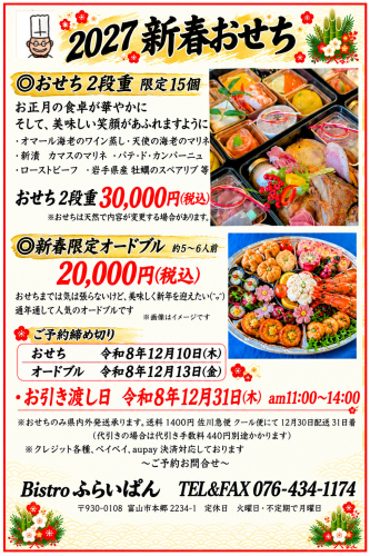 2027_shinshun_osechi_master_fixed おせち.png