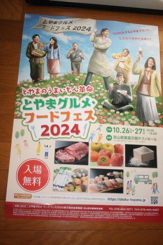 とやまグルメ・フードフェス２０２４　出展決定！！