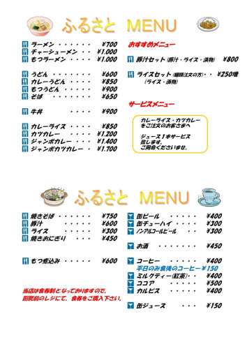 ふるさとメニュー_page-0001.jpg