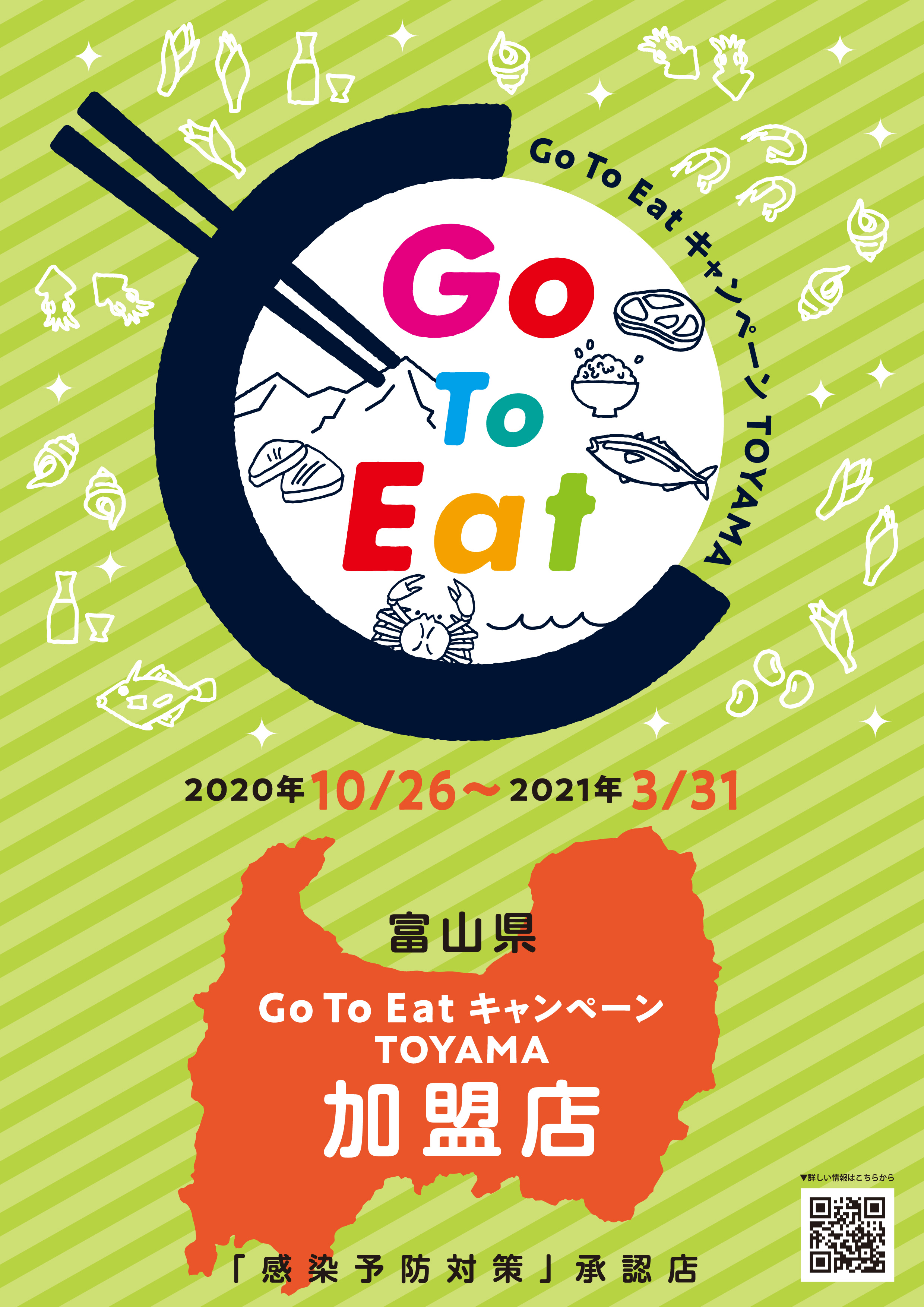 GoToEatA4-poster.jpg