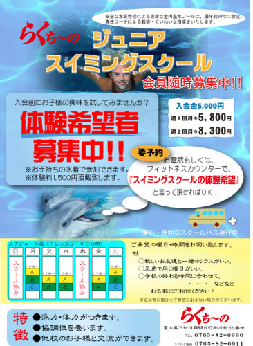 swimmig-taiken2019omote.jpg