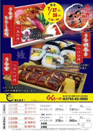 うなぎ2021.jpg