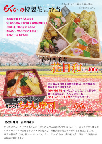 春のお弁当花日和とちらし寿司チラシ2022.jpg