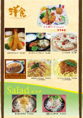 大広間メニュー洋食サラダ.jpg