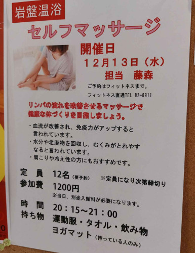 202312岩盤セルフマッサージ.jpg