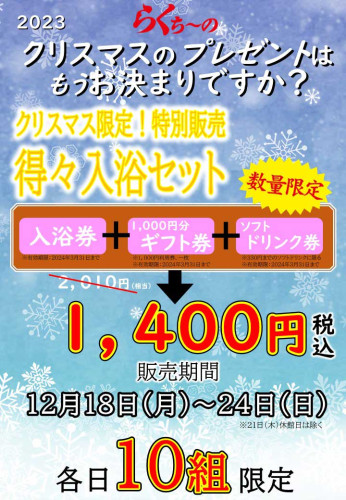 クリスマスとくとくギフト202.jpg