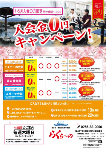 0円キャンペーン2024春web.jpg