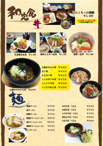 大広間メニュー定食丼麺202405.jpg