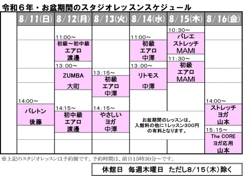お盆期間レッスンスケジュール6年.jpg