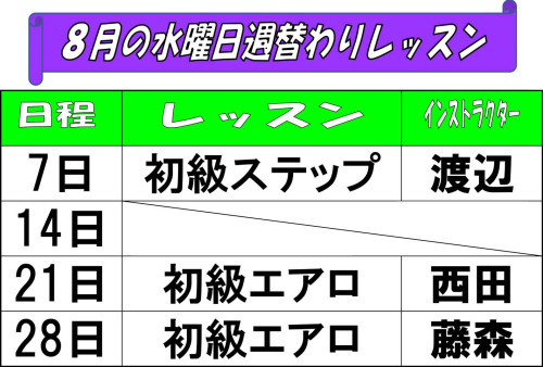 8水曜日週替わりレッスン2408.jpg