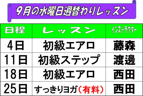 2409水曜日週替わりレッスン2.jpg