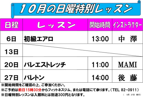 日曜日特別レッスン表10-1.jpg