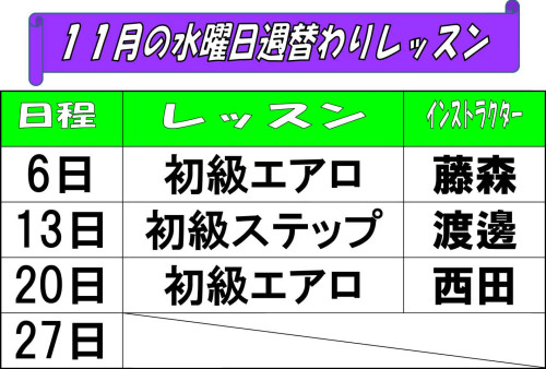 2411水曜日週替わりレッスン2.jpg