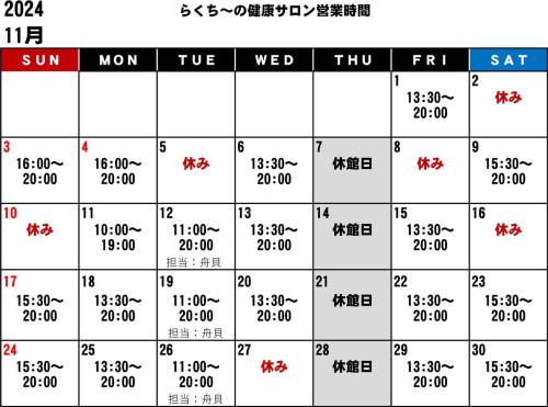 2024年11月カレンダー.jpg