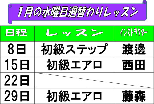 水曜日週替わりレッスン20250.jpg