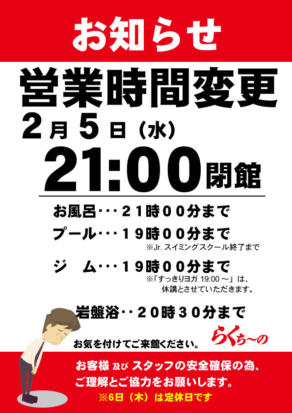 営業時間短縮のお知らせ