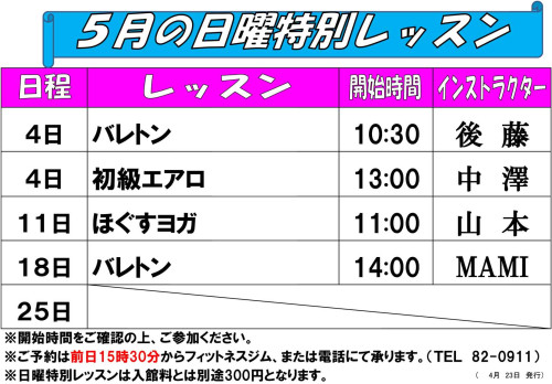 日曜日特別レッスン表5.jpg