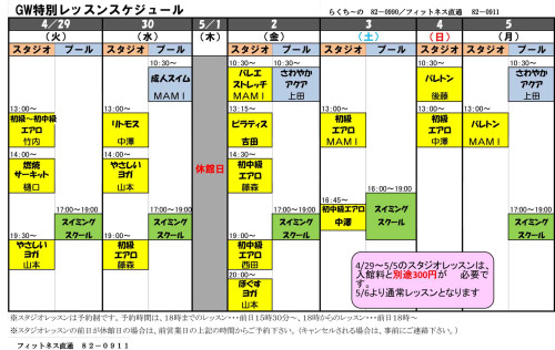 レッスンスケジュール表2025G.jpg