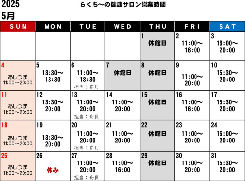 202505営業時間カイロ.jpg