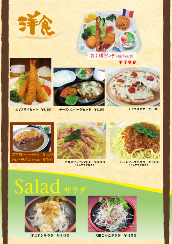 大広間メニュー洋食サラダ202505.jpg
