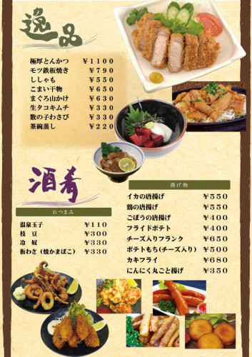 大広間メニュー逸品つまみ202505.jpg