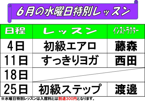 水曜日特別レッスン表202506.jpg