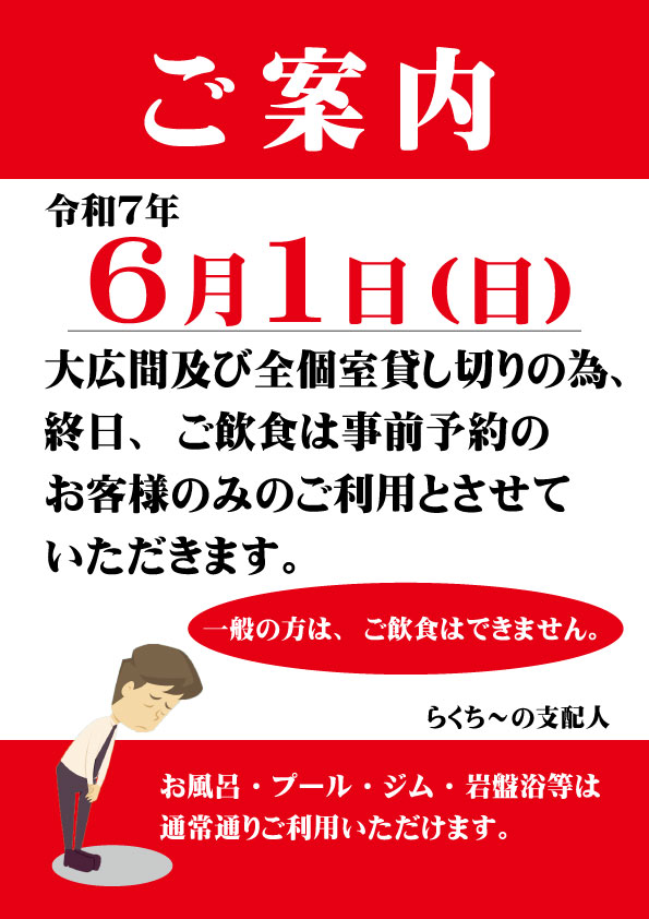 6月1日（日）営業ご案内