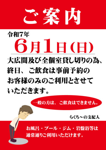 6月1日（日）営業ご案内