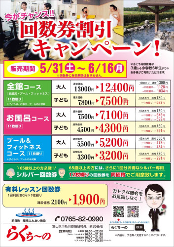 回数券割引販売202506チラシ.jpg