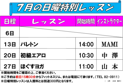 日曜日特別レッスン表7-1.jpg
