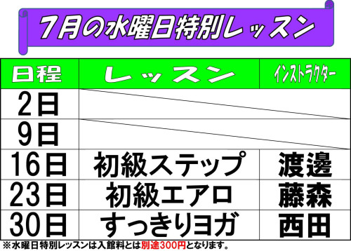 水曜日特別レッスン表202507.jpg