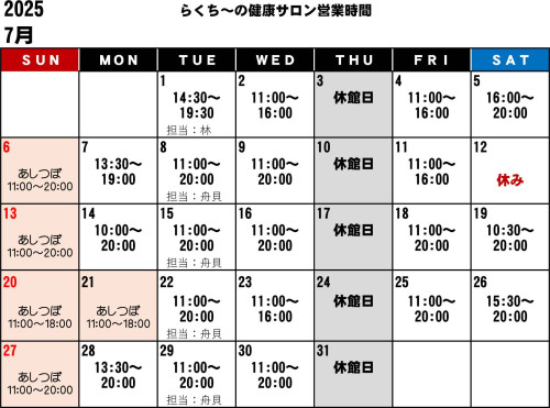 202507営業時間カイロ.jpg