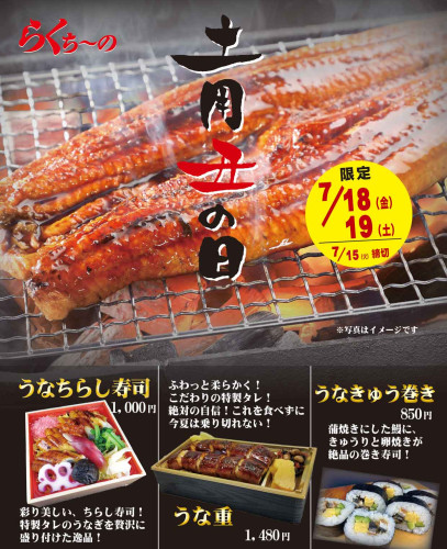 土用の丑の日2025予約販売POP.jpg
