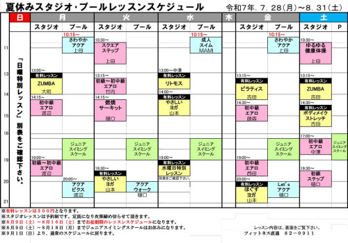 レッスンスケジュール2025夏.jpg