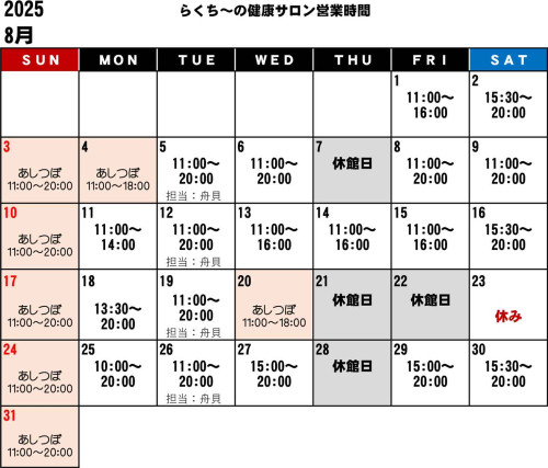 202508営業時間カイロ.jpg