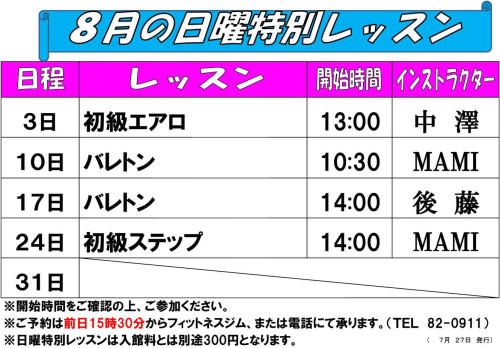 日曜日特別レッスン表8.jpg
