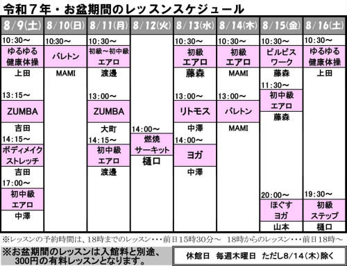 お盆期間レッスンスケジュー.jpg
